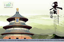 沉香檀香世家廣告
