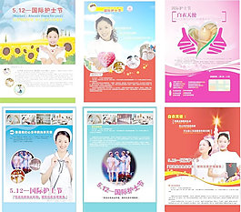 護士節宣傳海報