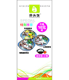 傳世骨頭飯