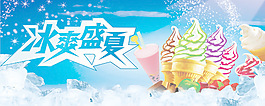 冰爽盛夏廣告