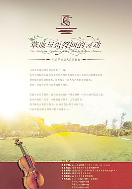 草地音樂會廣告