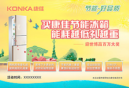 冰箱廣告海報