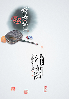 中國水墨文化元素