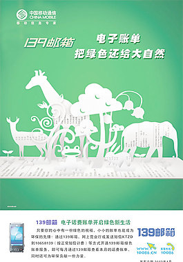 139郵箱宣傳海報(bào)