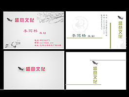 简洁传统名片模板