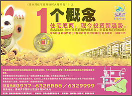 清水灣房產廣告1