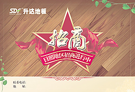 企业招商海报