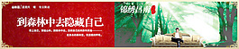 到森林中隐藏自己