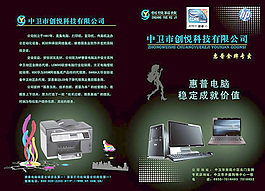 惠普專賣店折頁