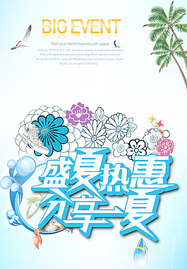 盛夏熱惠分享一夏