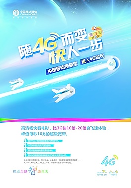 移動(dòng)海報(bào)psd