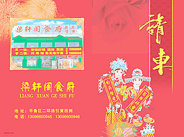 婚宴請柬封面