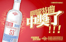 明龍特曲酒廣告