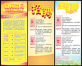 企業(yè)招聘易拉寶