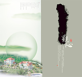 觀心房地產廣告