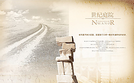 世纪庭院广告