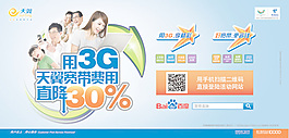 寬帶優惠海報