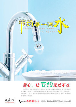 節(jié)約每一滴水