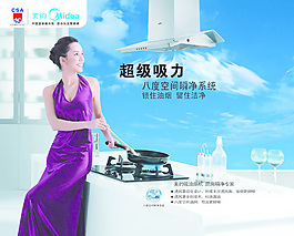 美的吸油煙機廣告