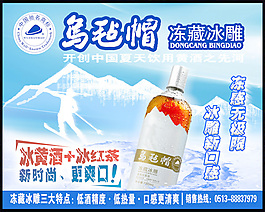 烏氈帽黃酒廣告