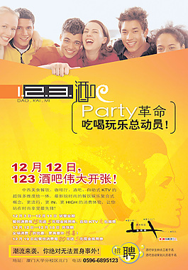 酒吧開(kāi)業(yè)海報(bào)psd