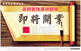 盛大開業(yè)海報