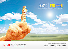 企業(yè)文化控制平衡