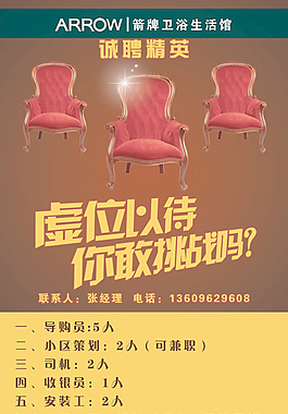 衛(wèi)浴生活館招聘