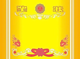 中式復(fù)古獎(jiǎng)狀模板