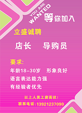 專賣店招聘海報