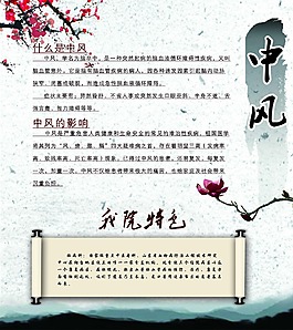 中風