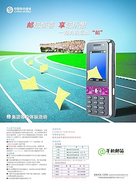移動手機郵箱廣告