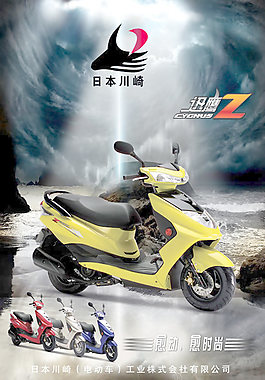 川崎摩托車廣告