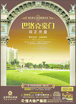巴洛克豪門地產(chǎn)2