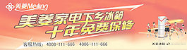 美菱家電下鄉(xiāng)