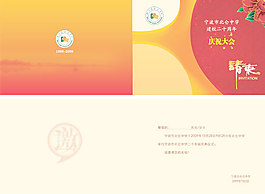 中學(xué)校慶邀請(qǐng)函