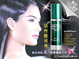 白美人化妆品广告