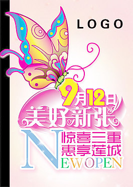 商業(yè)廣場(chǎng)開(kāi)業(yè)海報(bào)