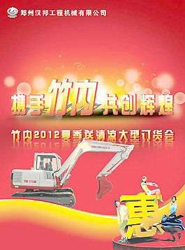 挖掘機訂貨會