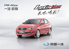 一汽歐朗汽車廣告