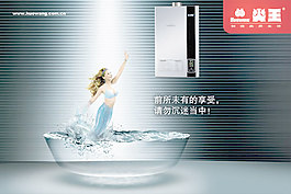 热水器创意广告
