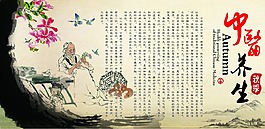 中醫養生