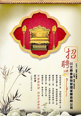 招聘海报素材