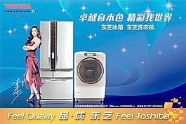東芝冰箱廣告