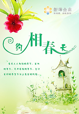 相約春天海報(bào)