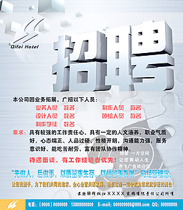 招聘海報設(shè)計