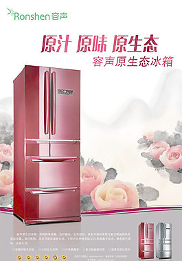 容聲電腦智能冰箱