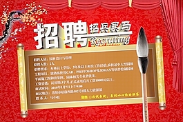 中国风招聘海报