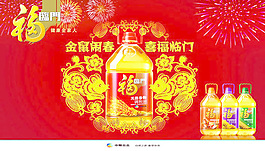 魯花花生油海報(bào)