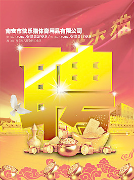 公司招聘海報(bào)